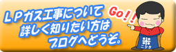 「LPガス」について