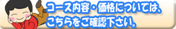 頒布会コース・価格