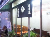 増田屋　東加古川店