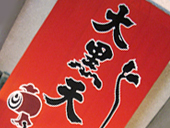 大黒天