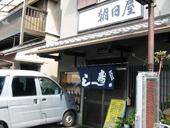 朝日屋