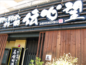 伝心望