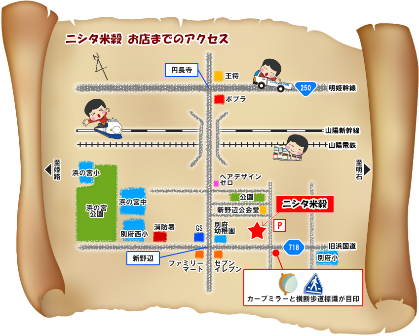 ニシタ米穀株式会社・お店までのアクセス