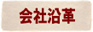 ニシタ米穀株式会社 会社沿革