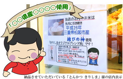「国産100%ブレンド米使用」の表示 イメージ