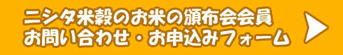 オリジナルブレンド米についてのお問い合わせ