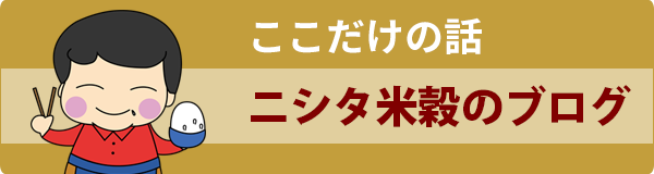 ブログはこちら